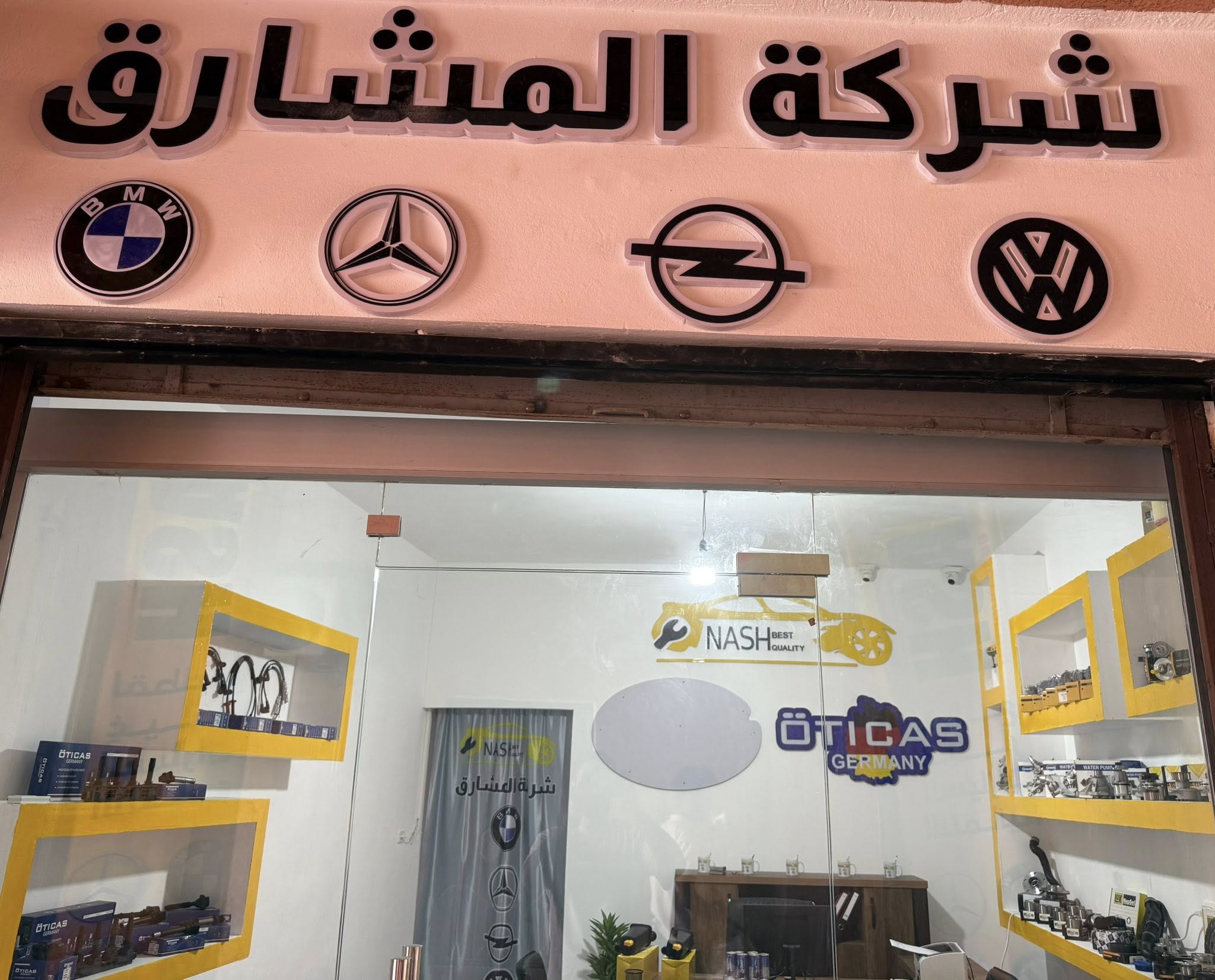 مشارق الاعمار