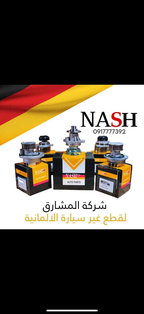 مشارق الاعمار